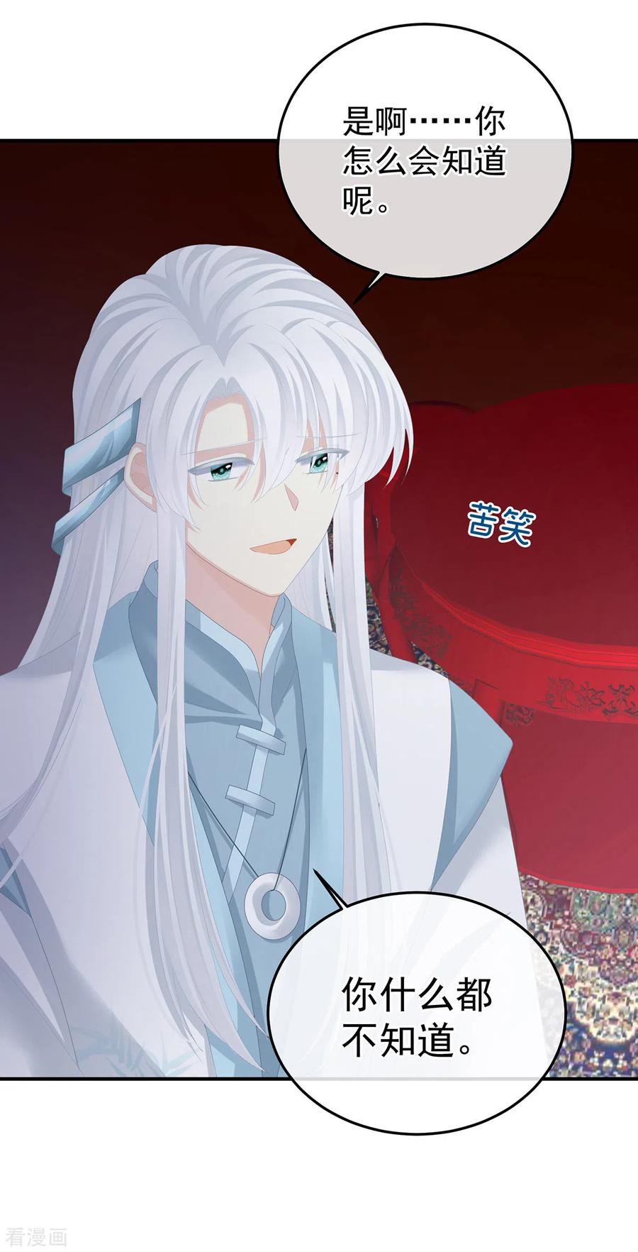 《女帝的后宫》第363话 没有她在的那一世 第26页