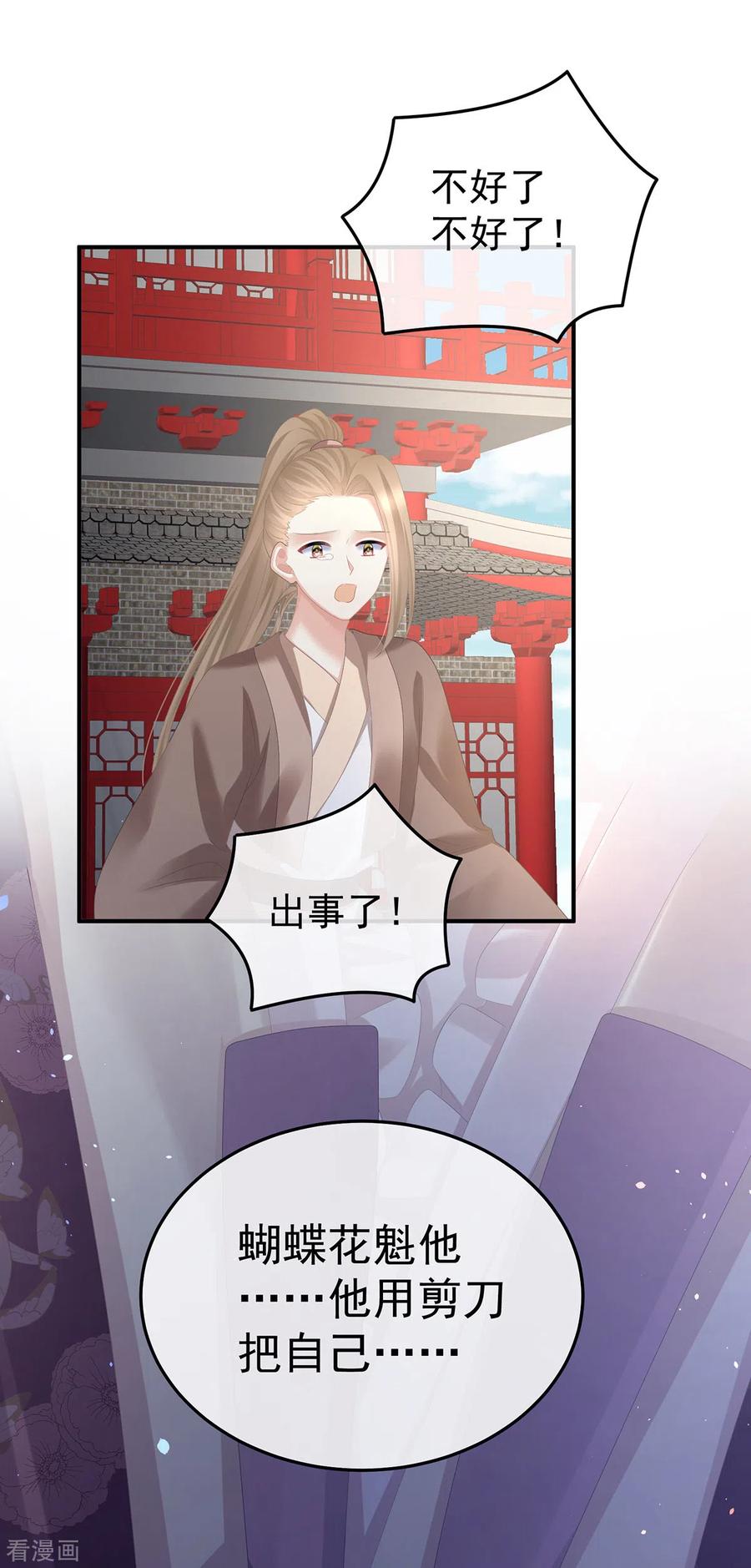 《女帝的后宫》第363话 没有她在的那一世 第41页