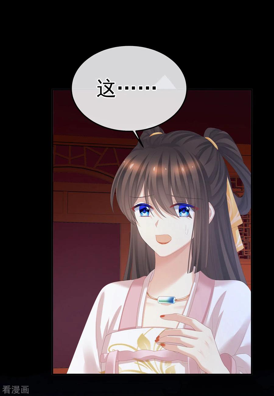 《女帝的后宫》第363话 没有她在的那一世 第33页