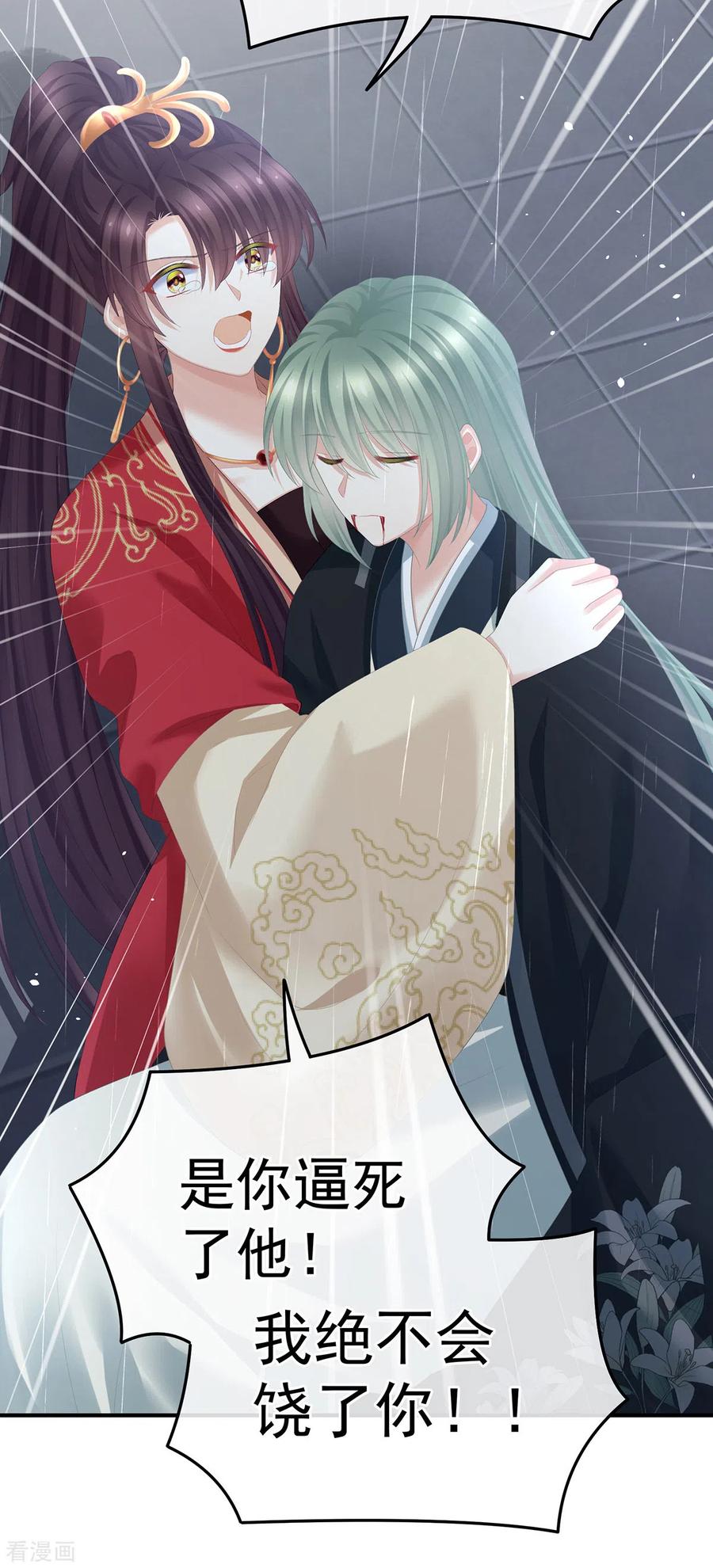 《女帝的后宫》第363话 没有她在的那一世 第21页