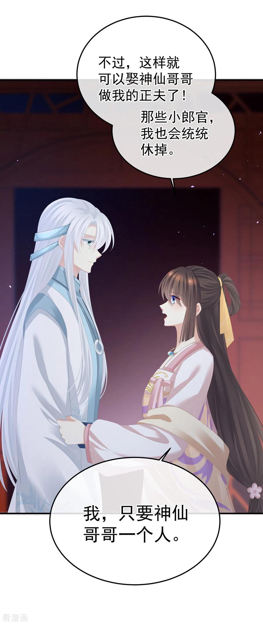 《女帝的后宫》第363话 没有她在的那一世 第27页