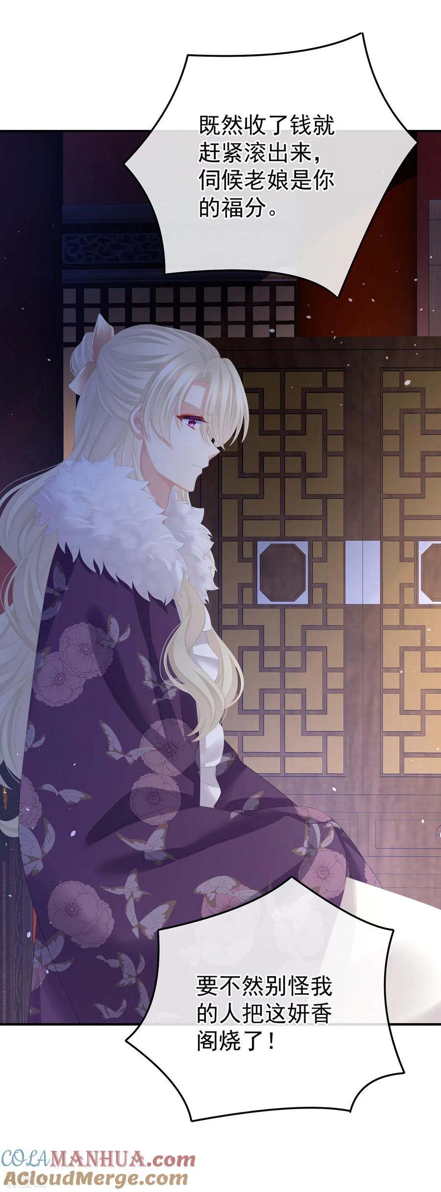 《女帝的后宫》第363话 没有她在的那一世 第40页