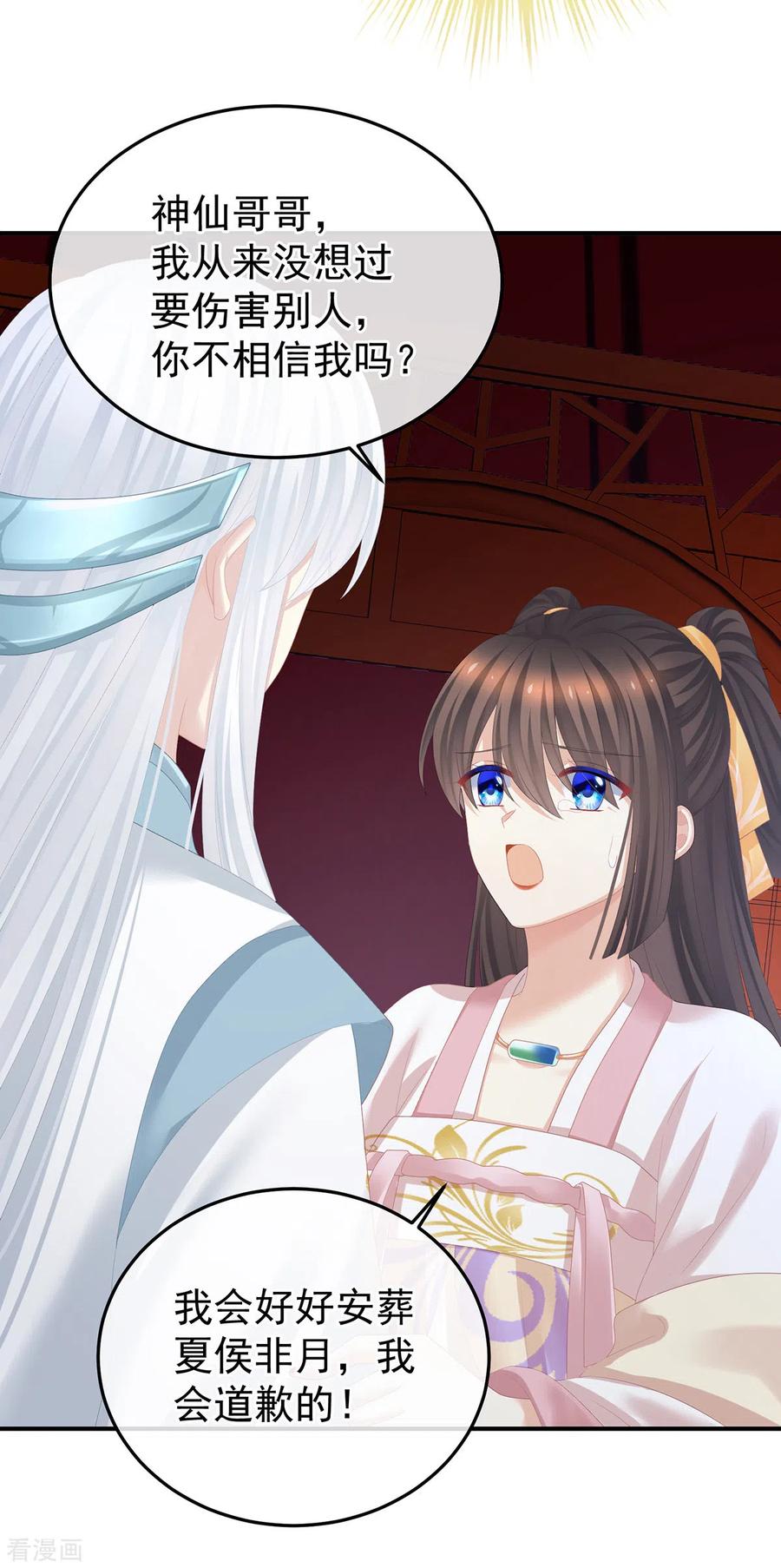 《女帝的后宫》第363话 没有她在的那一世 第30页
