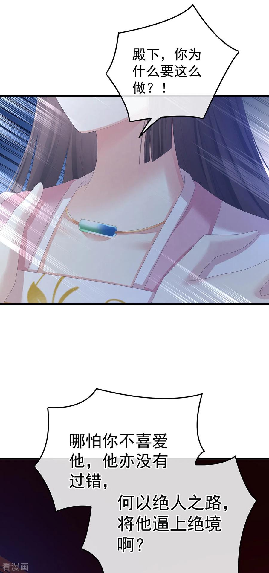 《女帝的后宫》第363话 没有她在的那一世 第23页