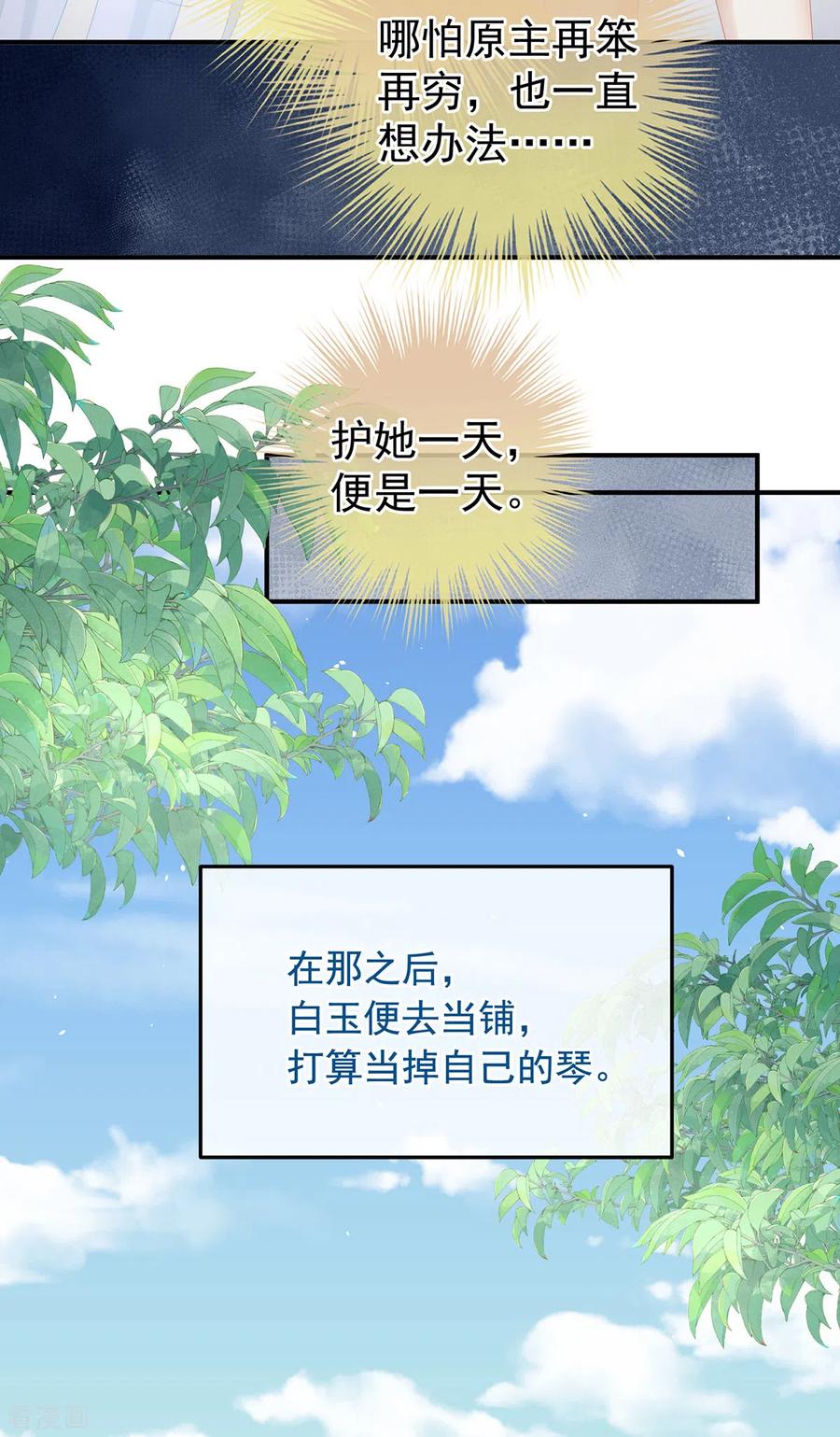 《女帝的后宫》第363话 没有她在的那一世 第36页