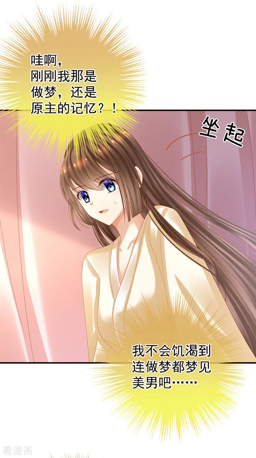 《女帝的后宫》第37话 我说值得，便值得 第39页