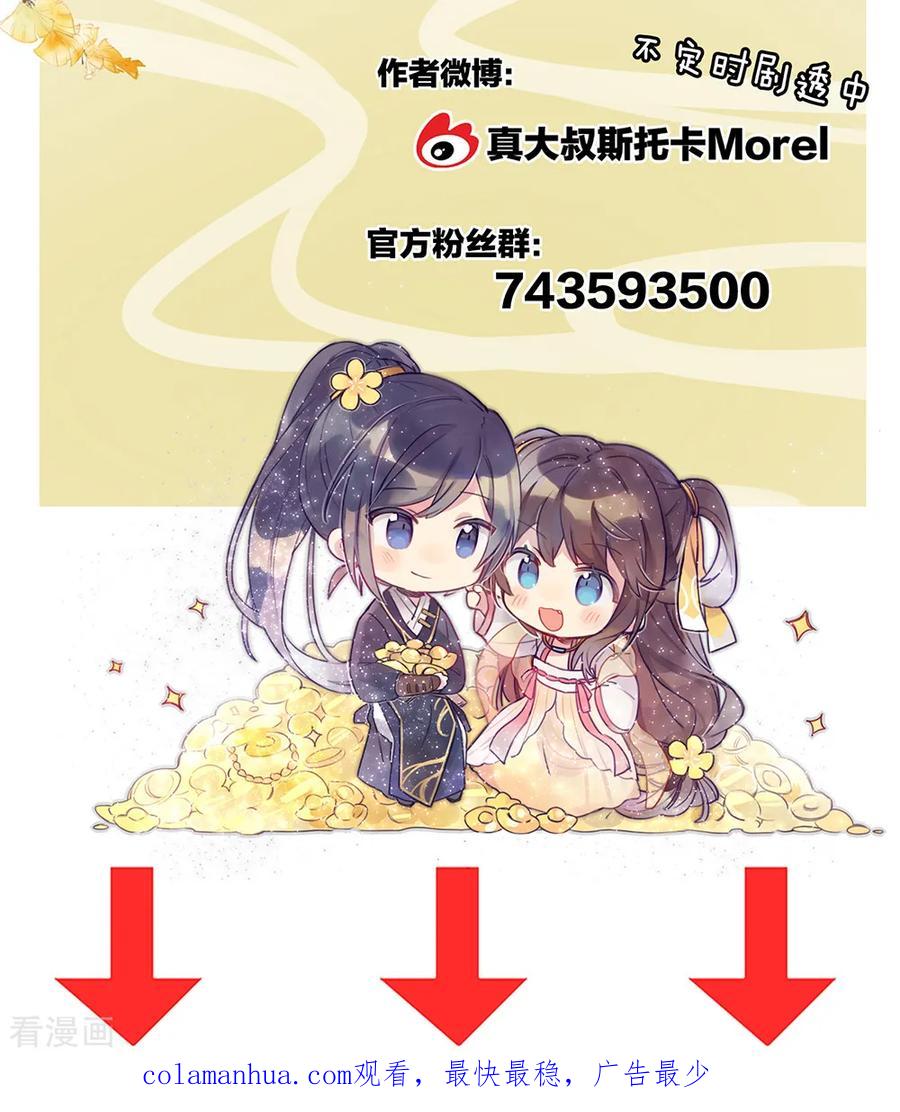 《女帝的后宫》第37话 我说值得，便值得 第45页