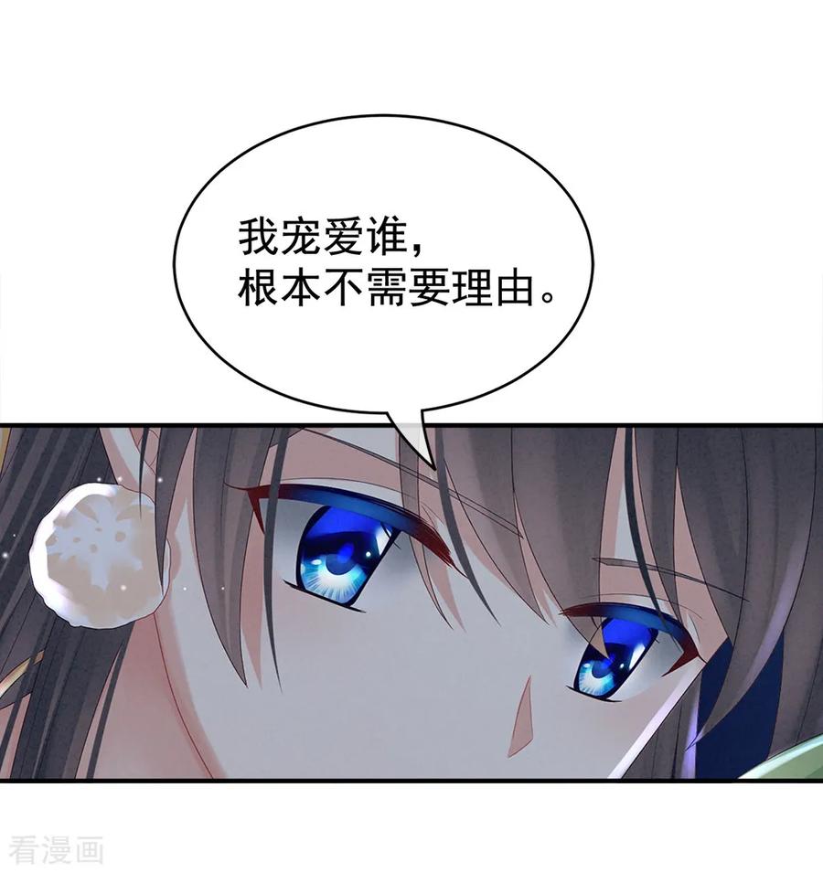 《女帝的后宫》第37话 我说值得，便值得 第27页