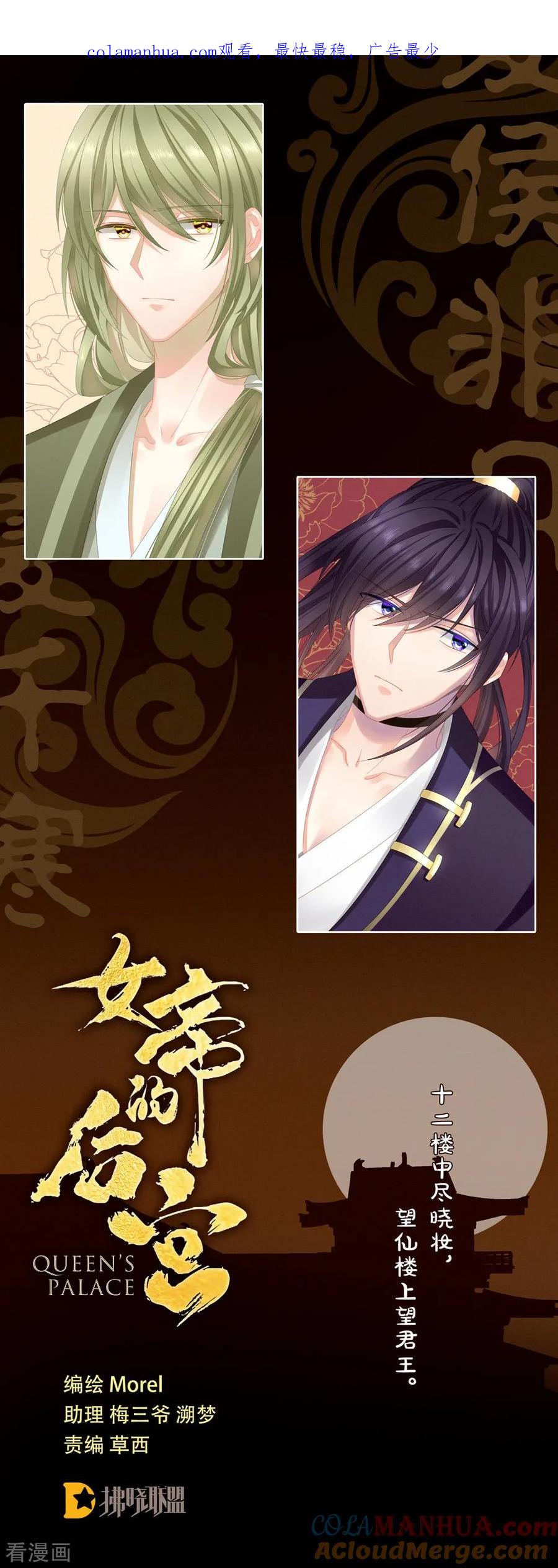 《女帝的后宫》第37话 我说值得，便值得 第1页