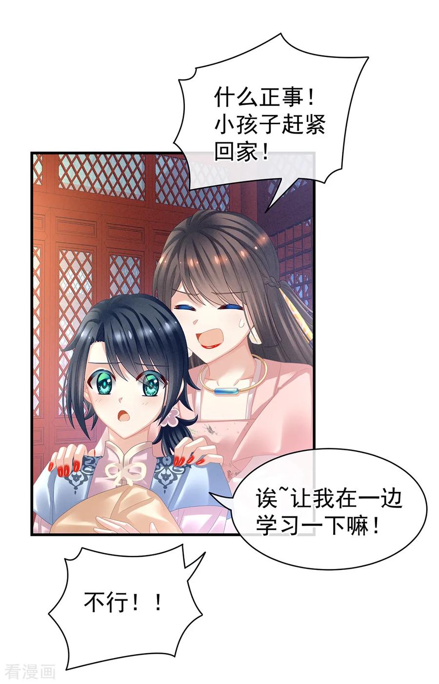 《女帝的后宫》第37话 我说值得，便值得 第2页