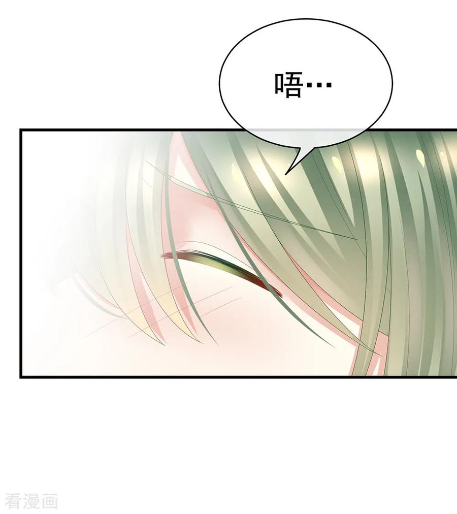 《女帝的后宫》第37话 我说值得，便值得 第24页