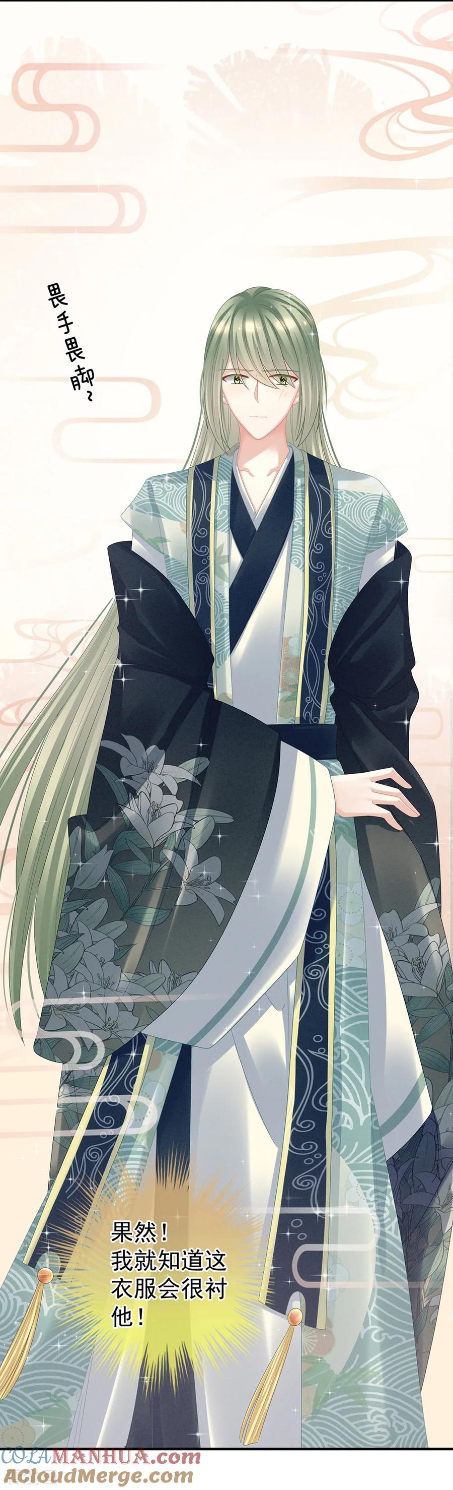 《女帝的后宫》第37话 我说值得，便值得 第7页