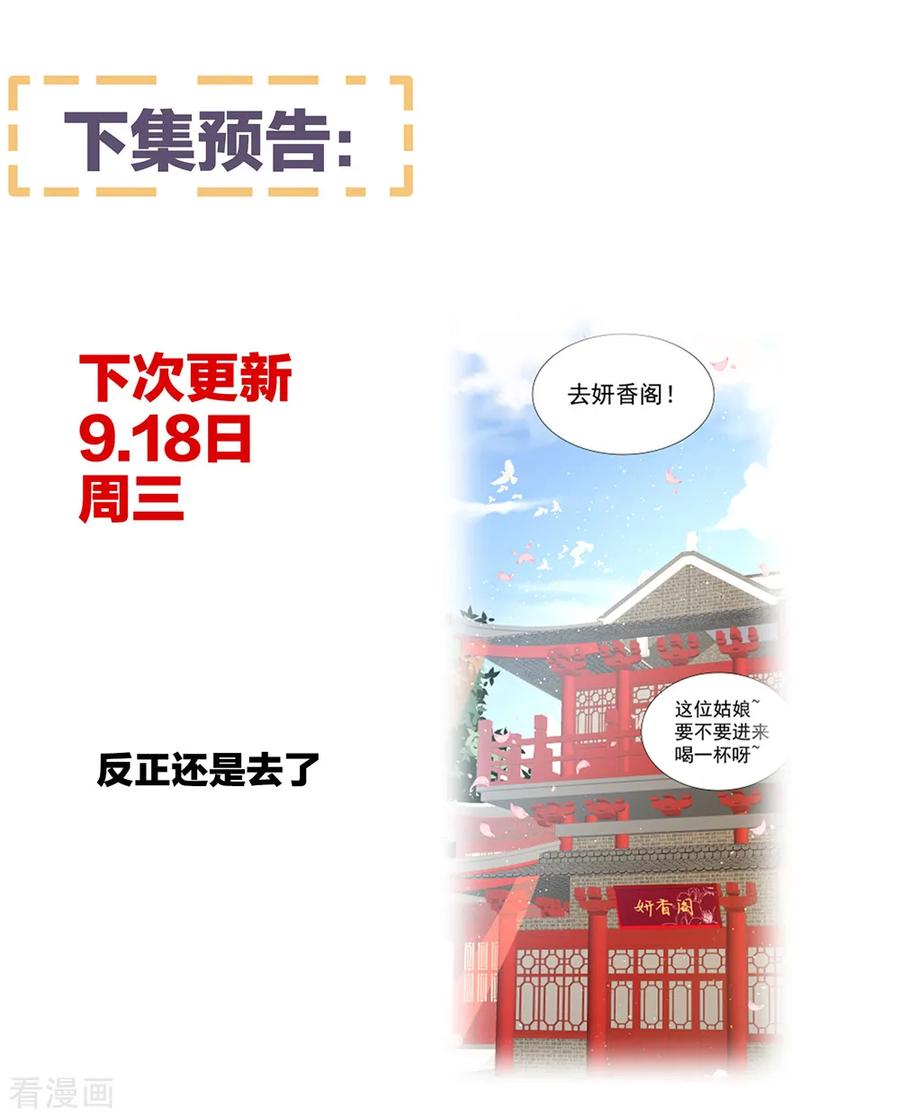 《女帝的后宫》第37话 我说值得，便值得 第42页