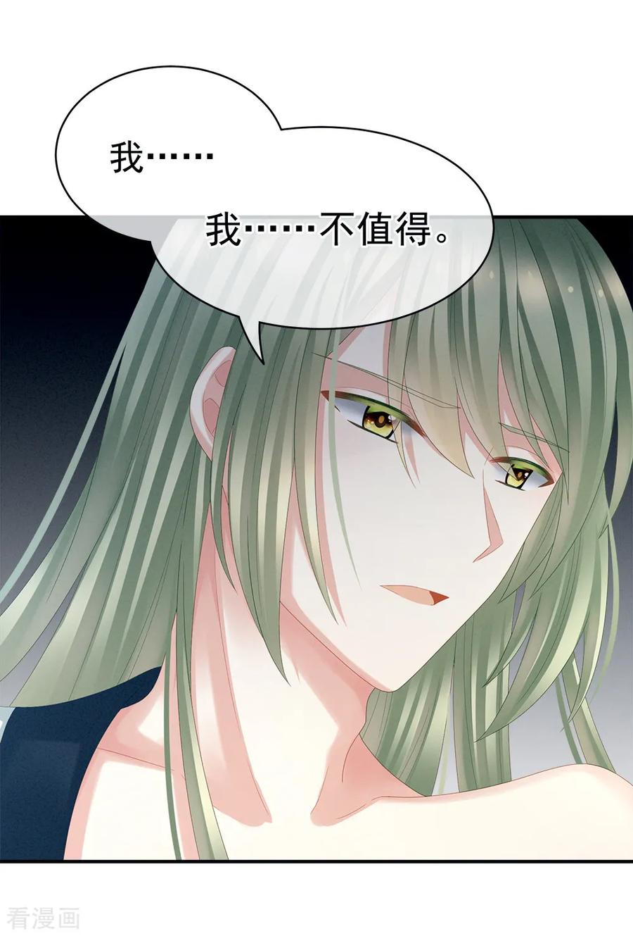 《女帝的后宫》第37话 我说值得，便值得 第29页