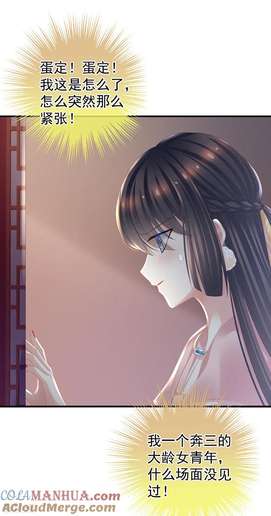 《女帝的后宫》第37话 我说值得，便值得 第4页