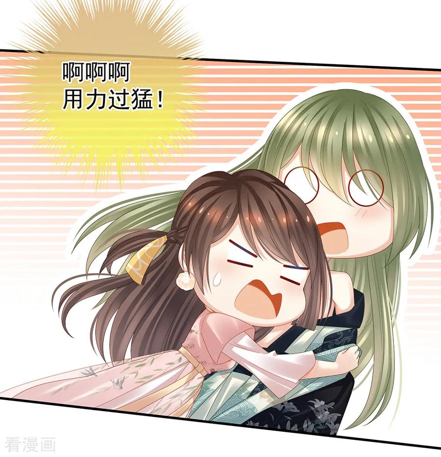 《女帝的后宫》第37话 我说值得，便值得 第15页