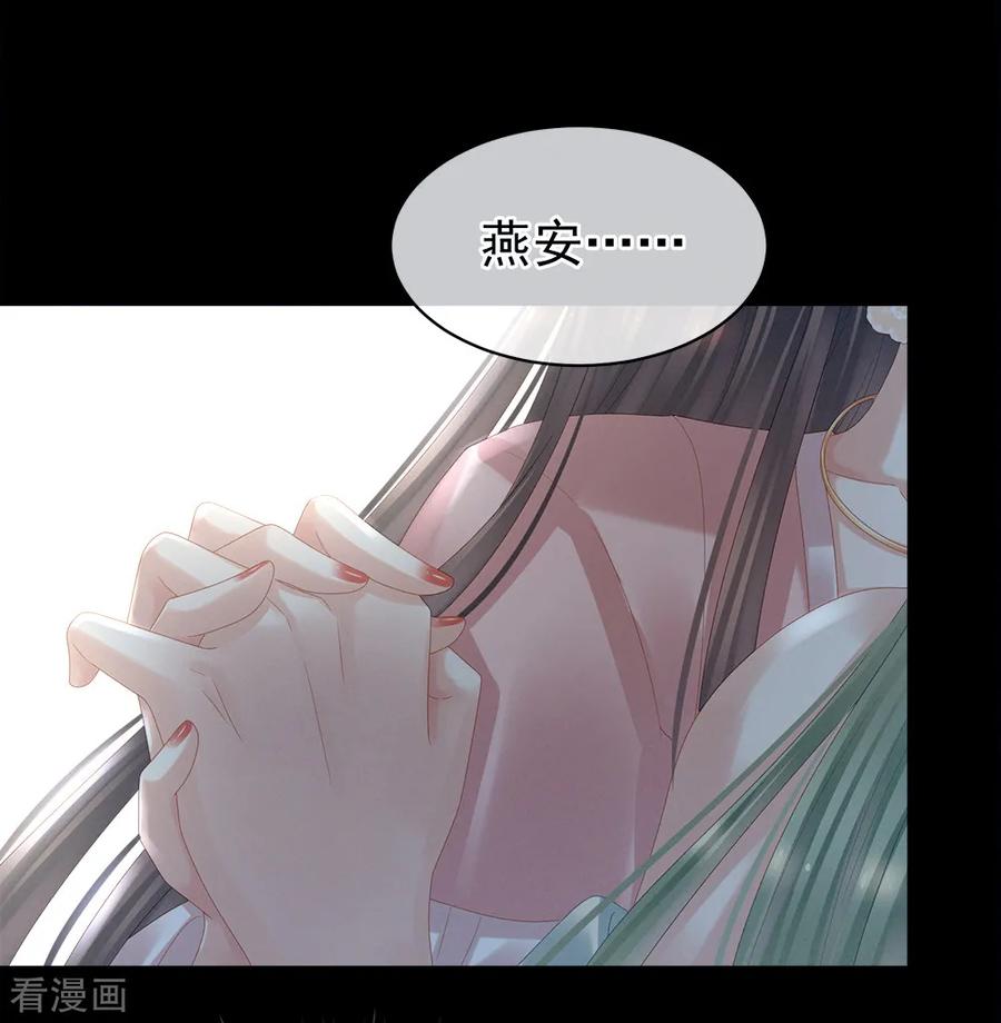 《女帝的后宫》第37话 我说值得，便值得 第33页