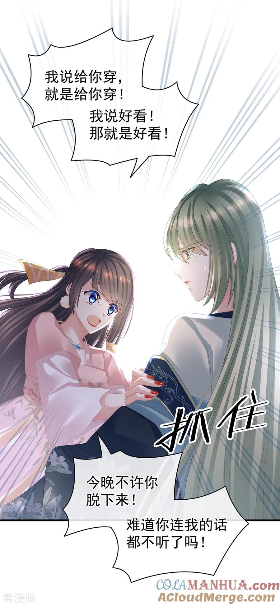 《女帝的后宫》第37话 我说值得，便值得 第13页