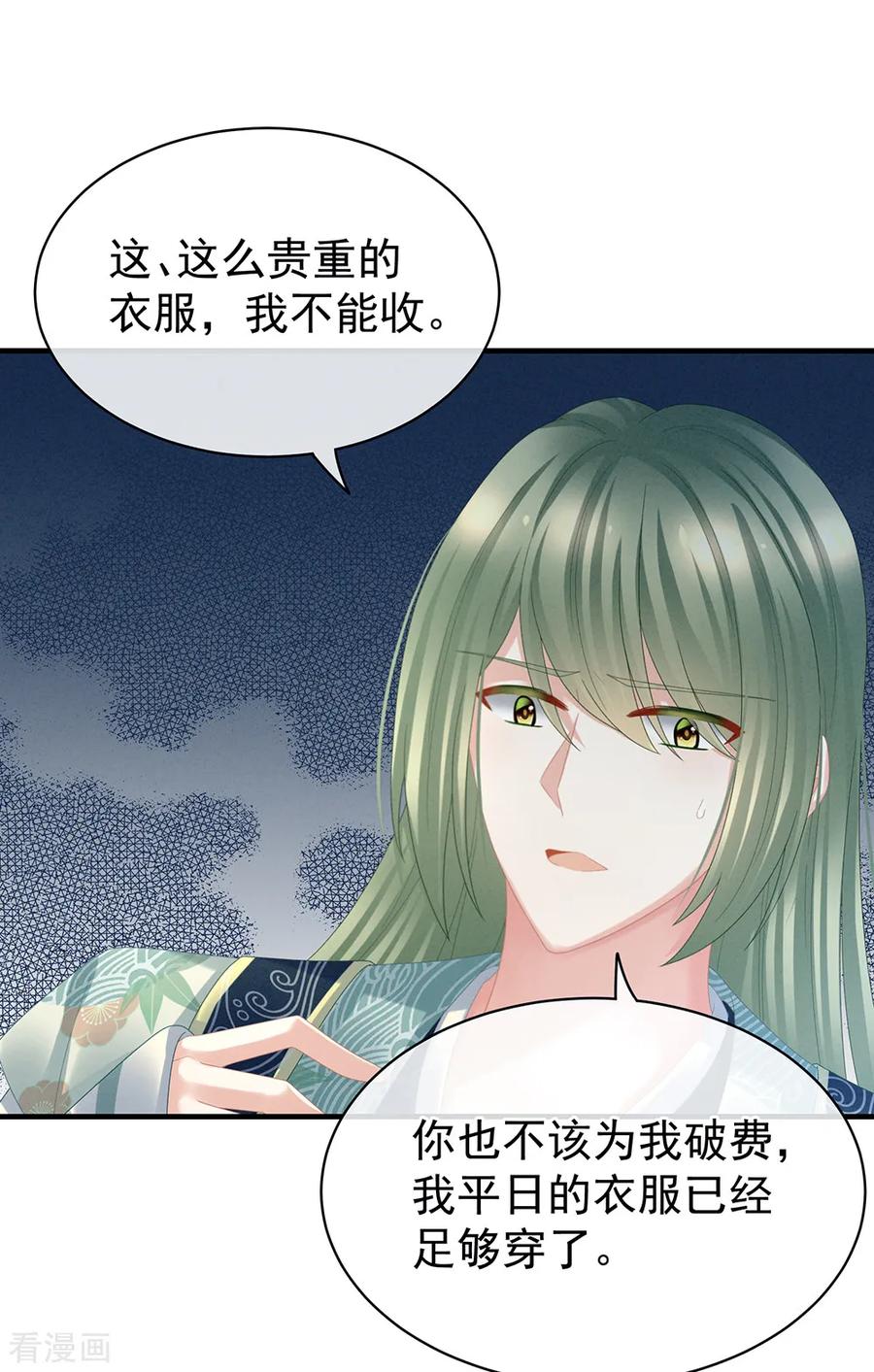 《女帝的后宫》第37话 我说值得，便值得 第8页