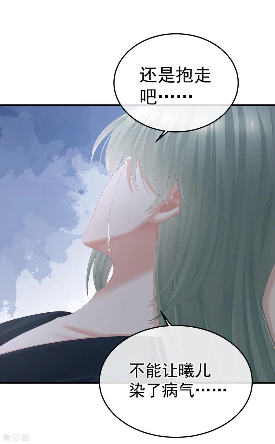 《女帝的后宫》第368话 我可不是好性子的！ 第11页
