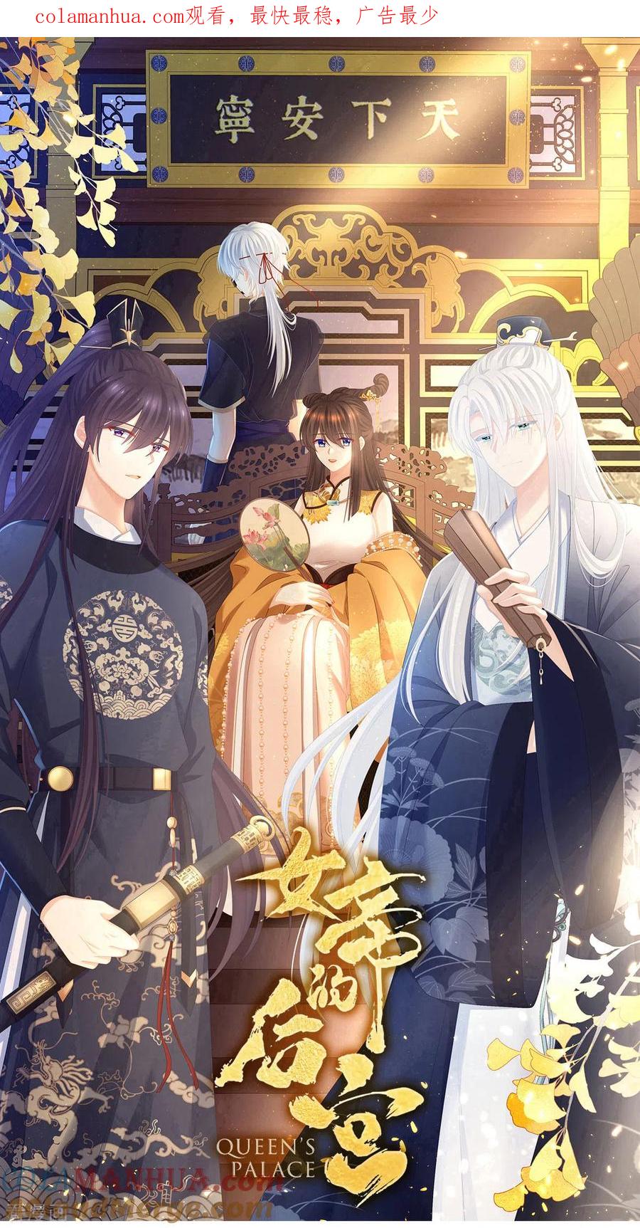 《女帝的后宫》第368话 我可不是好性子的！ 第1页