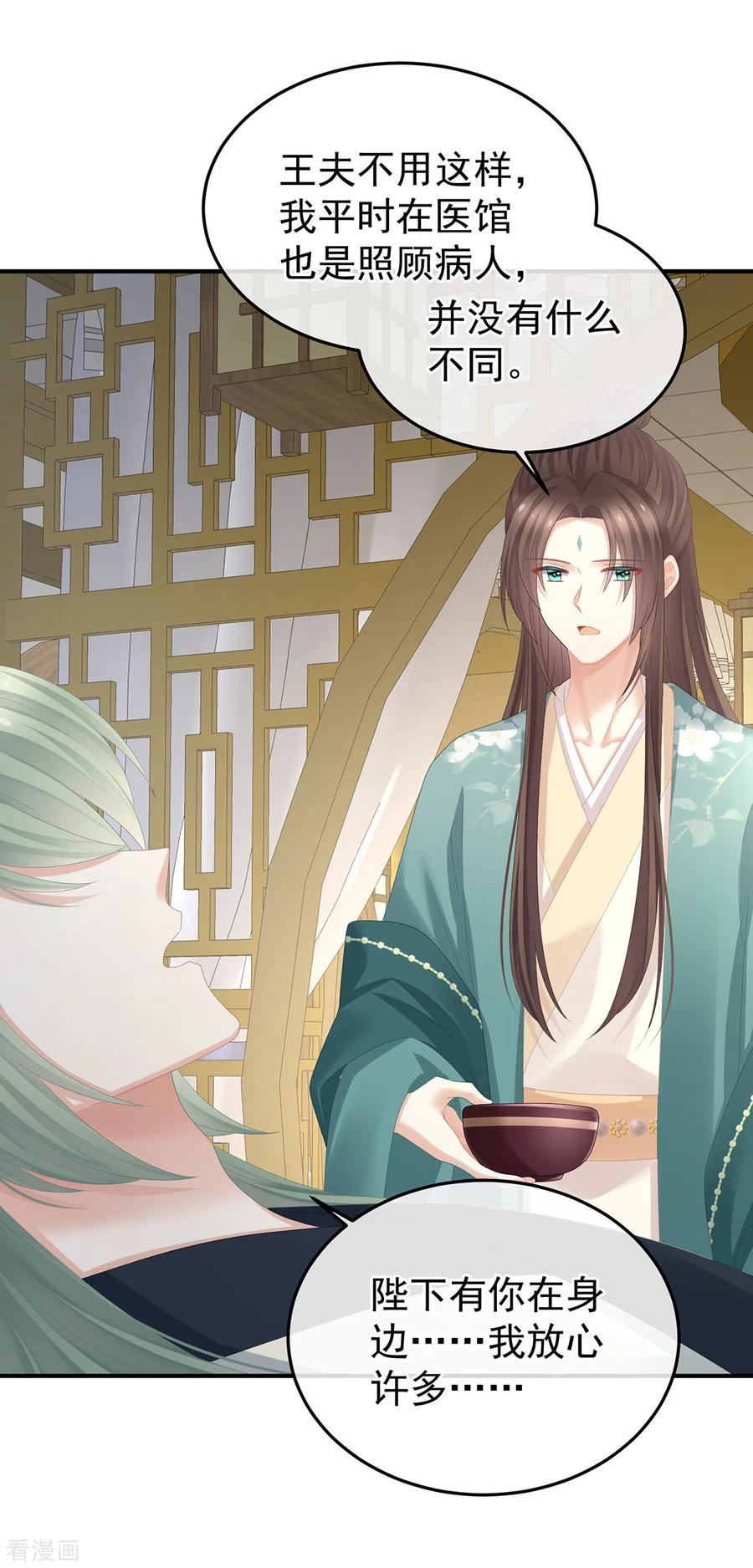 《女帝的后宫》第368话 我可不是好性子的！ 第6页