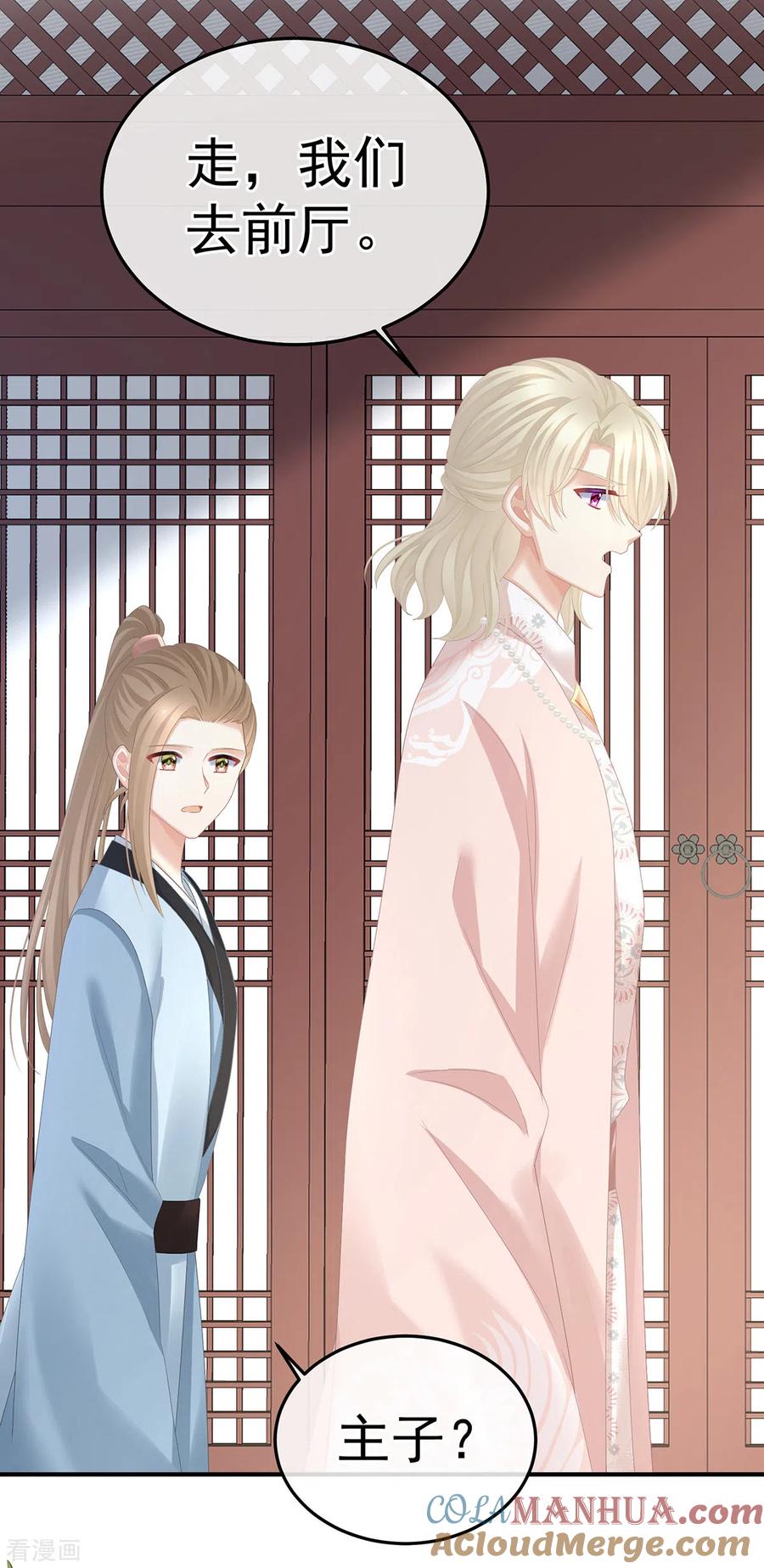 《女帝的后宫》第368话 我可不是好性子的！ 第13页