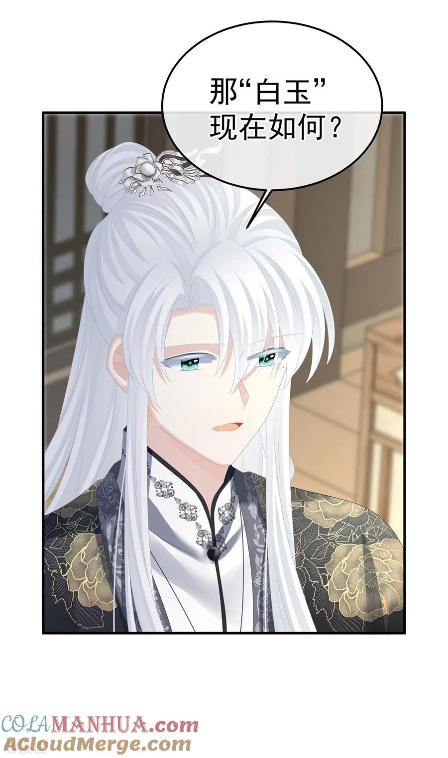 《女帝的后宫》第368话 我可不是好性子的！ 第49页