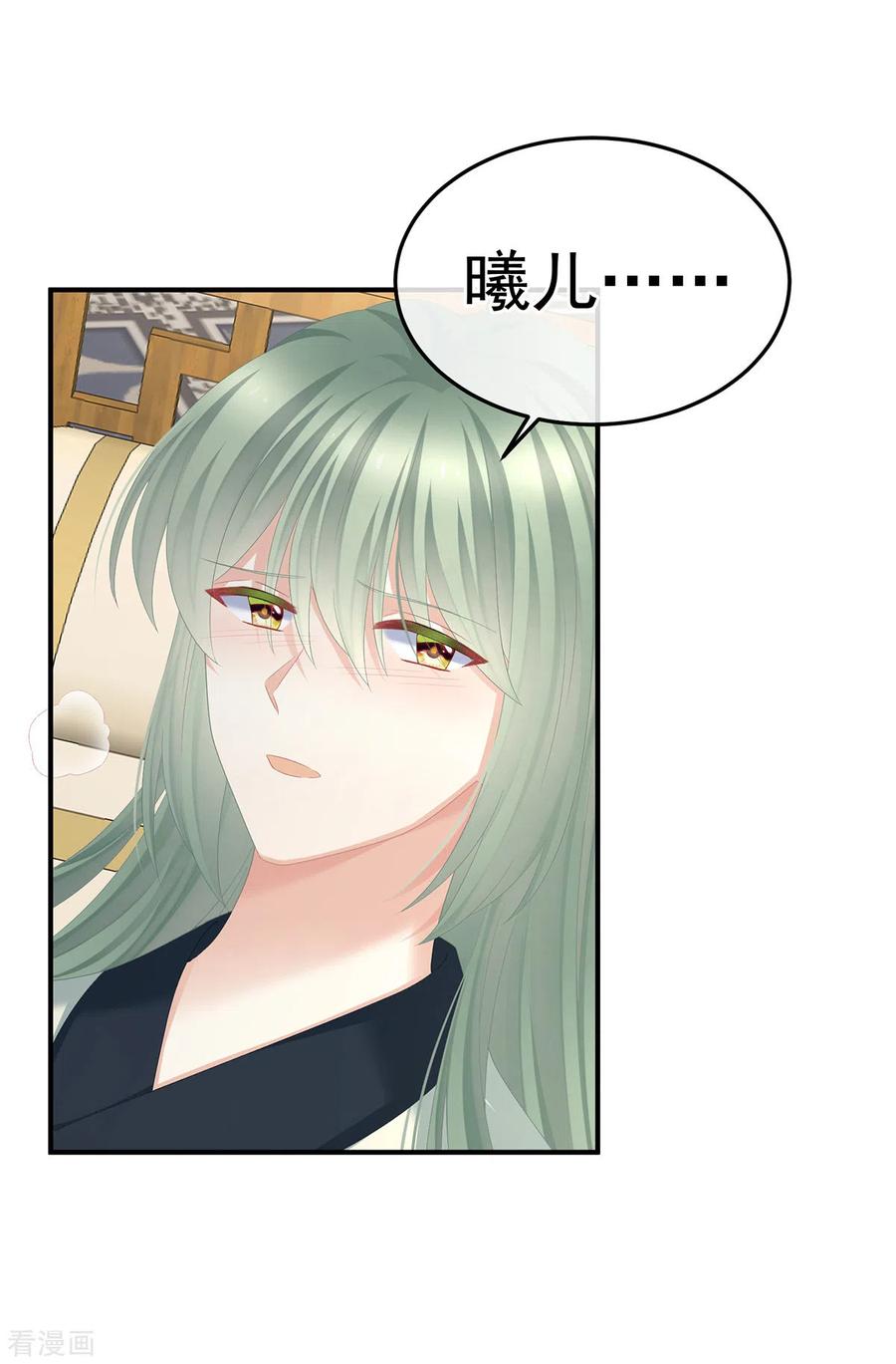 《女帝的后宫》第368话 我可不是好性子的！ 第9页