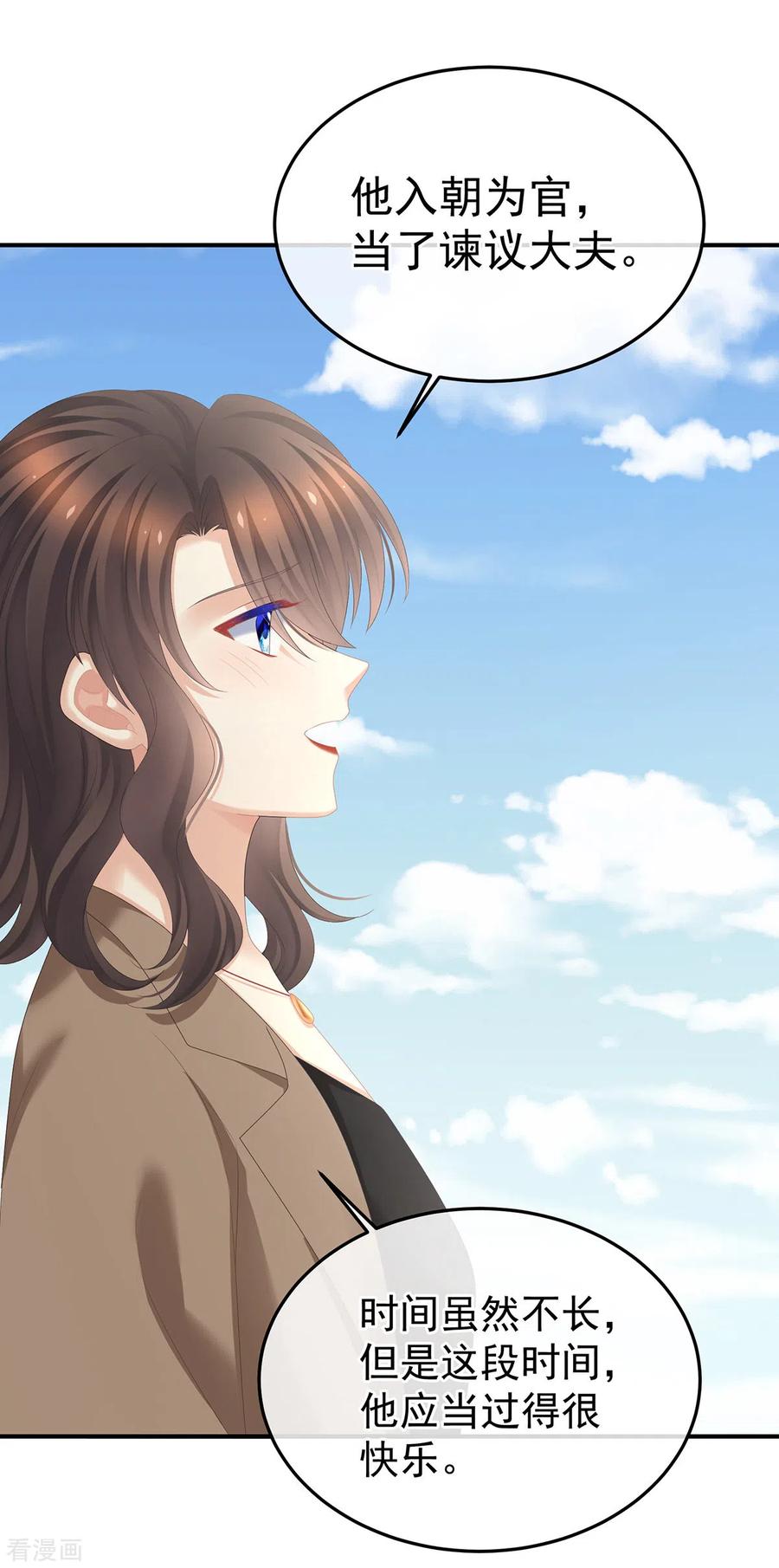 《女帝的后宫》第368话 我可不是好性子的！ 第50页