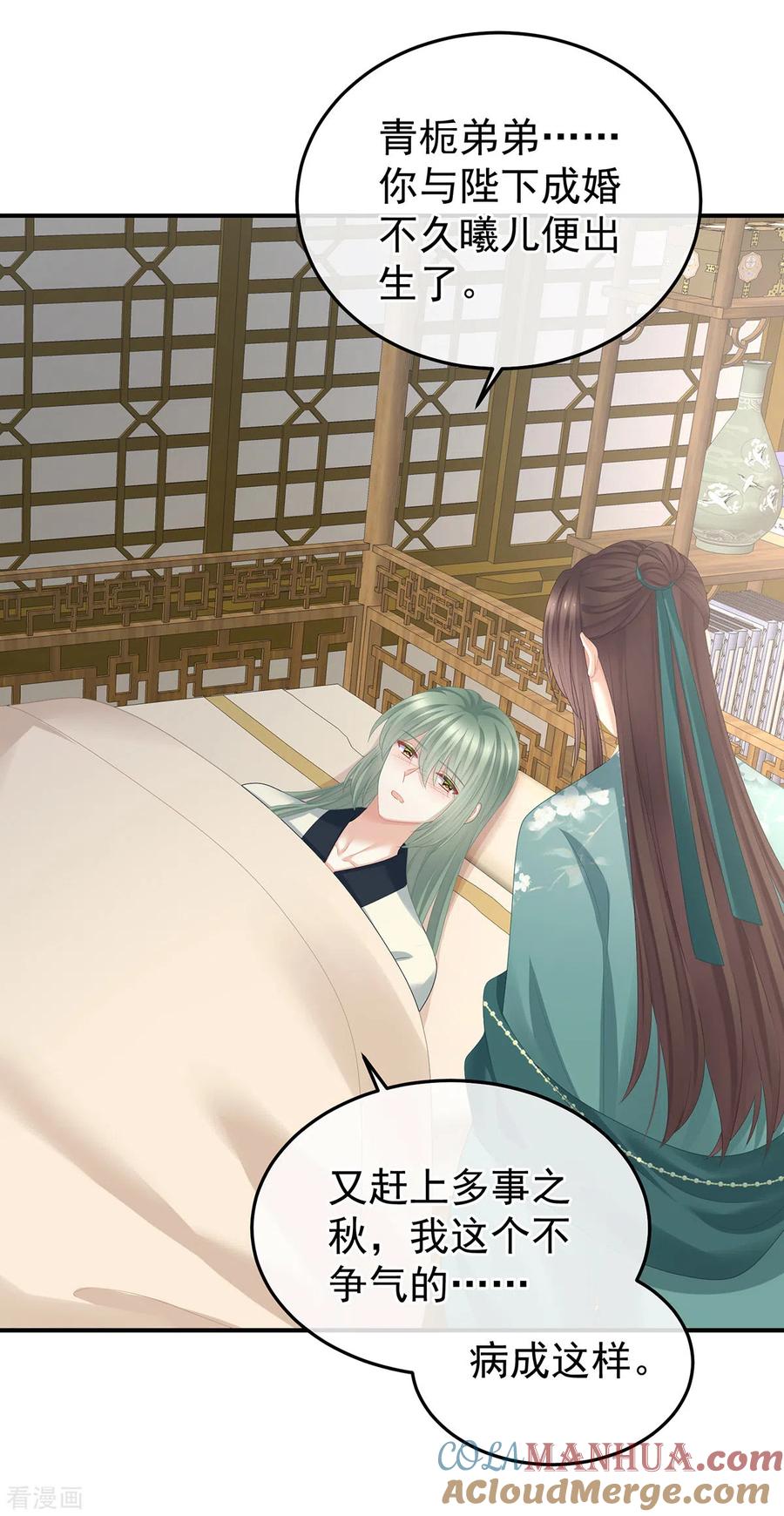 《女帝的后宫》第368话 我可不是好性子的！ 第4页