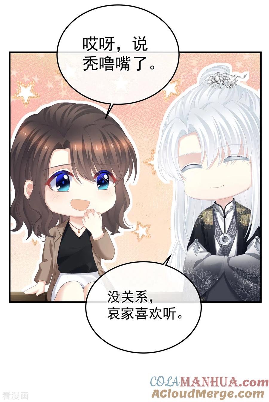 《女帝的后宫》第368话 我可不是好性子的！ 第34页