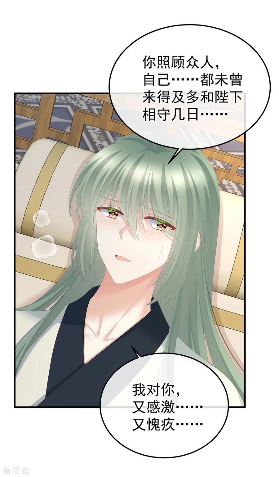 《女帝的后宫》第368话 我可不是好性子的！ 第5页