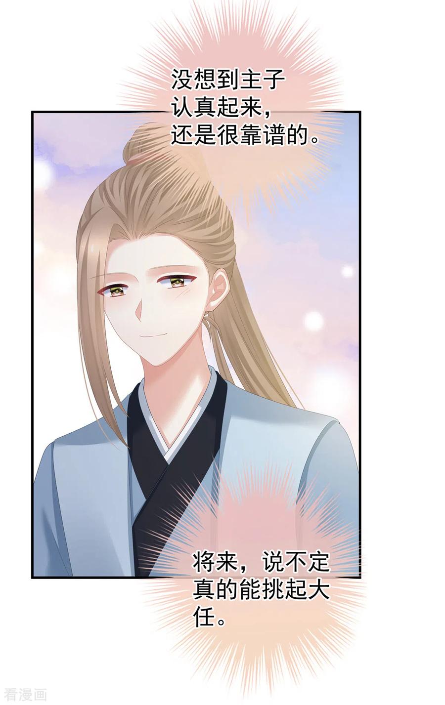 《女帝的后宫》第368话 我可不是好性子的！ 第29页