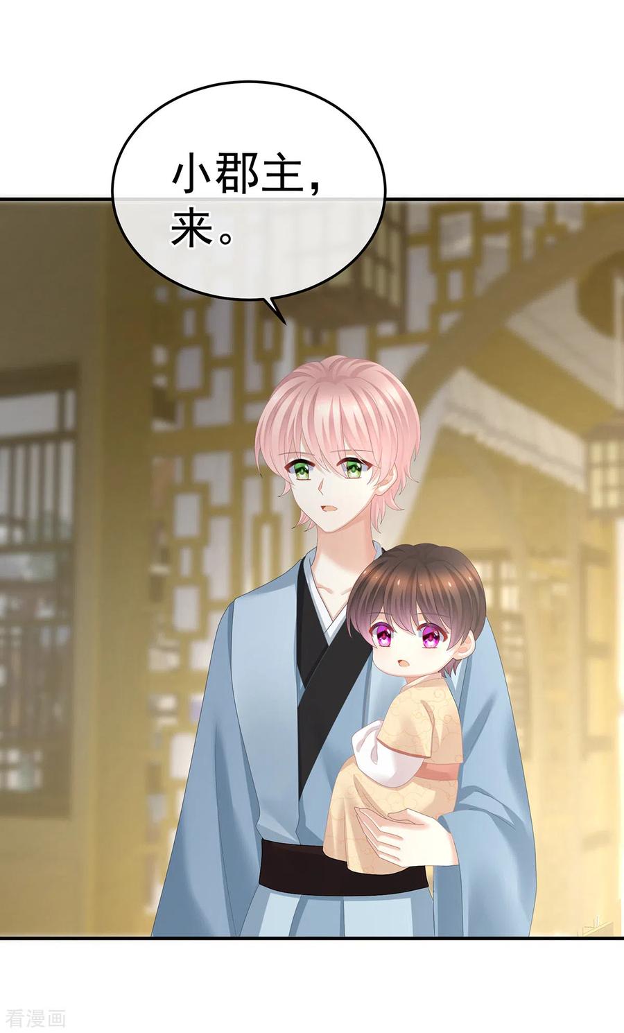 《女帝的后宫》第368话 我可不是好性子的！ 第8页