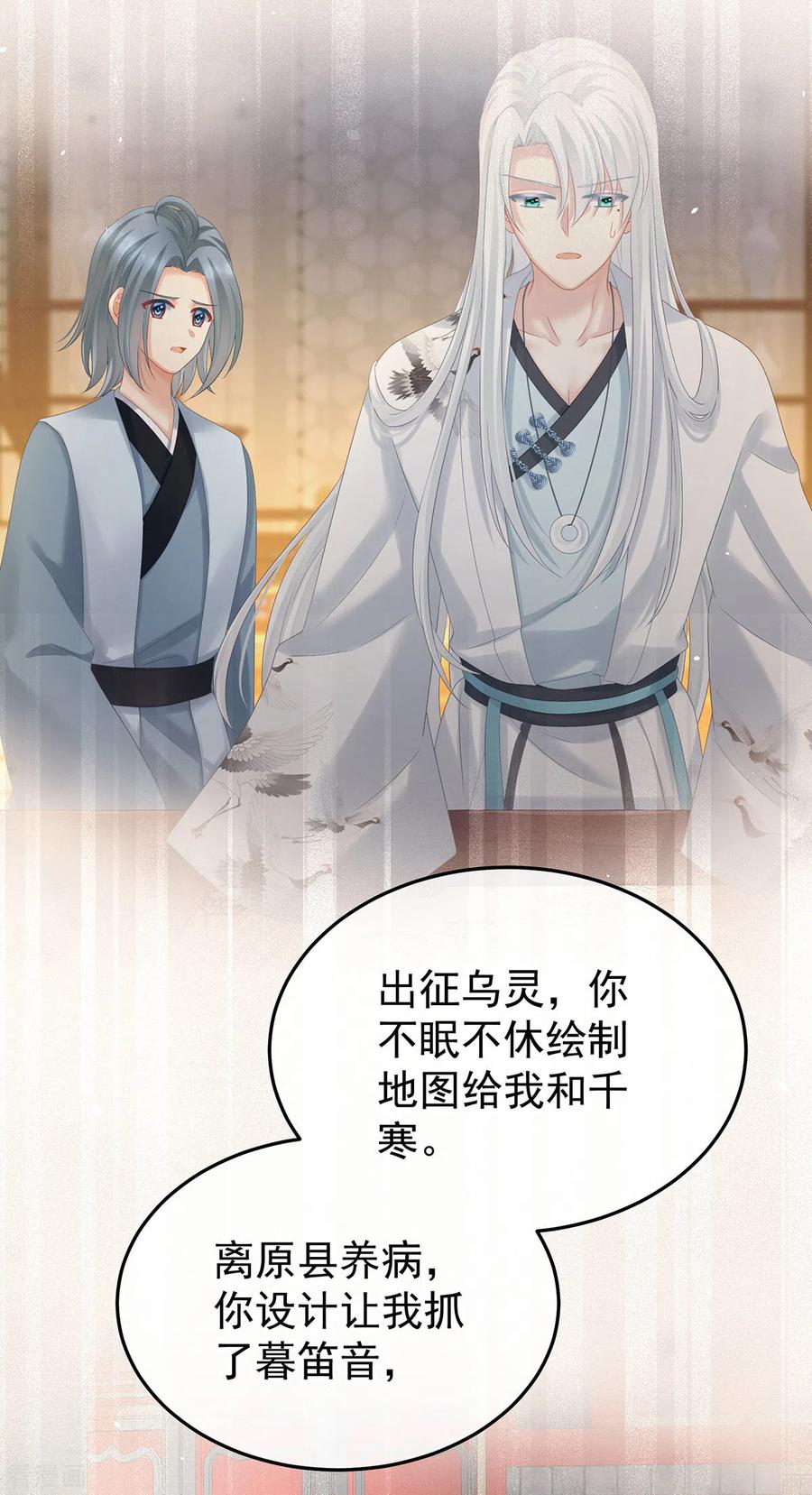 《女帝的后宫》第368话 我可不是好性子的！ 第41页
