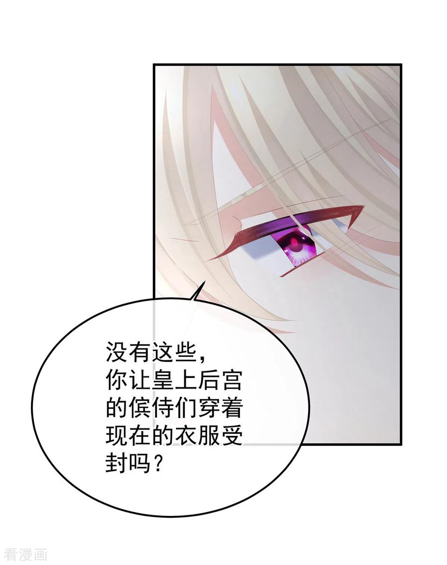 《女帝的后宫》第368话 我可不是好性子的！ 第20页