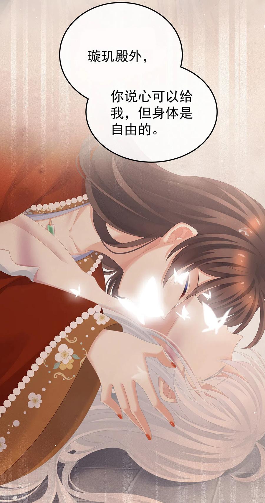 《女帝的后宫》第368话 我可不是好性子的！ 第45页