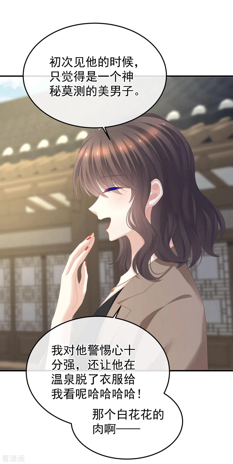 《女帝的后宫》第368话 我可不是好性子的！ 第33页