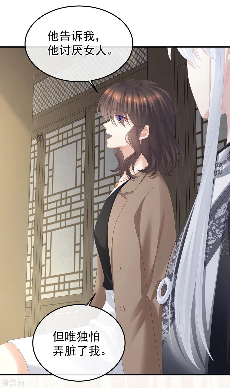 《女帝的后宫》第368话 我可不是好性子的！ 第35页