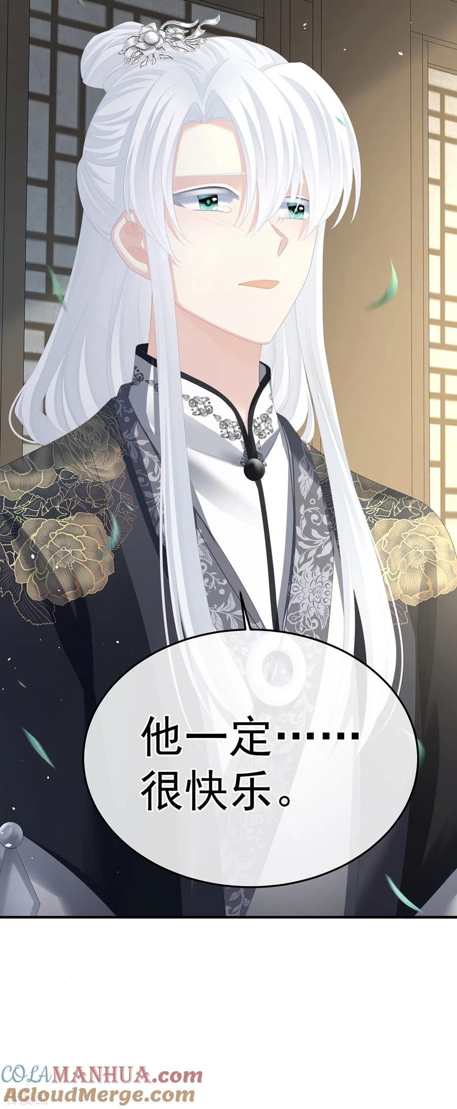 《女帝的后宫》第368话 我可不是好性子的！ 第52页