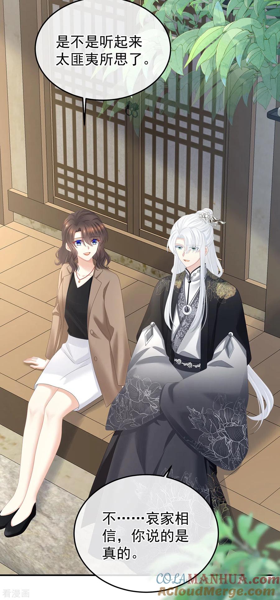 《女帝的后宫》第368话 我可不是好性子的！ 第31页