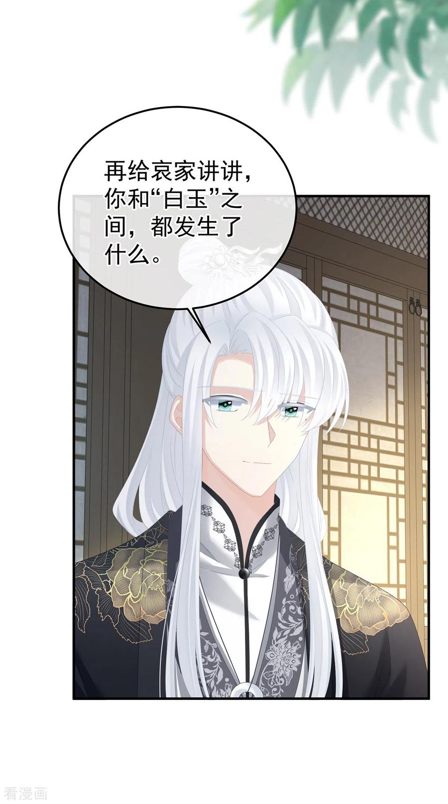 《女帝的后宫》第368话 我可不是好性子的！ 第32页