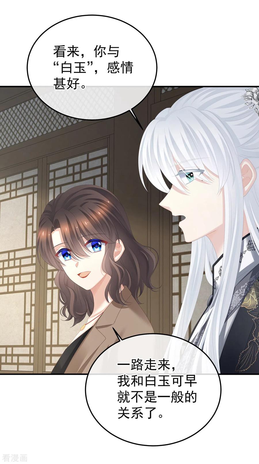 《女帝的后宫》第368话 我可不是好性子的！ 第48页