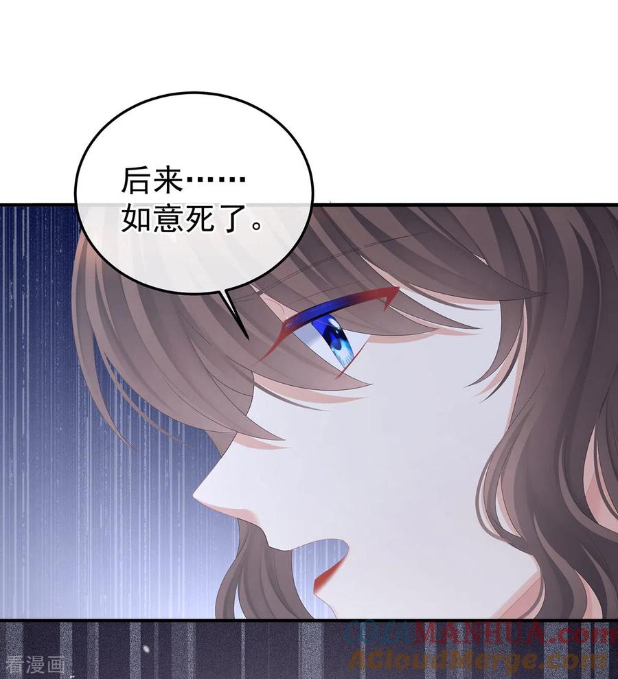 《女帝的后宫》第368话 我可不是好性子的！ 第43页