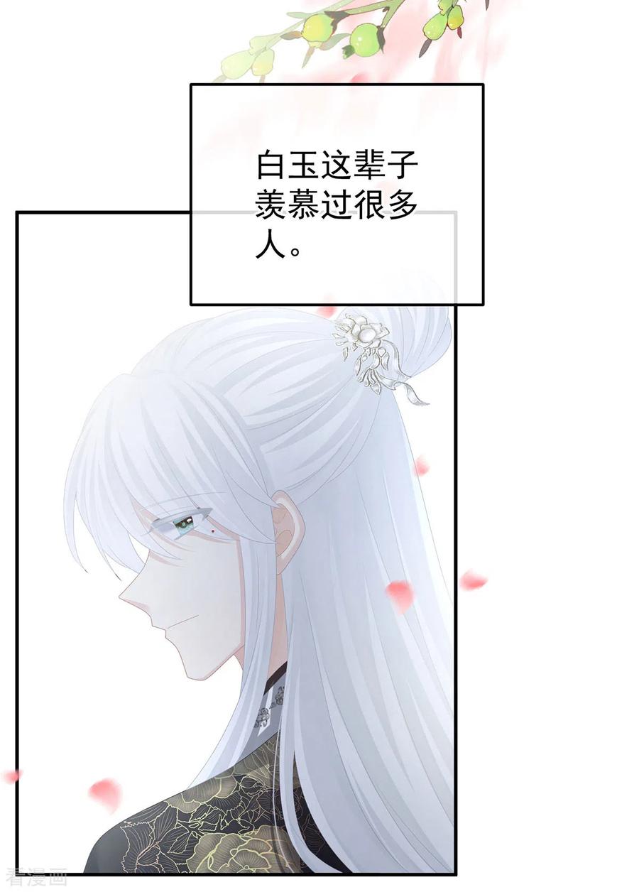 《女帝的后宫》第370话 属于我们的秘密 第23页