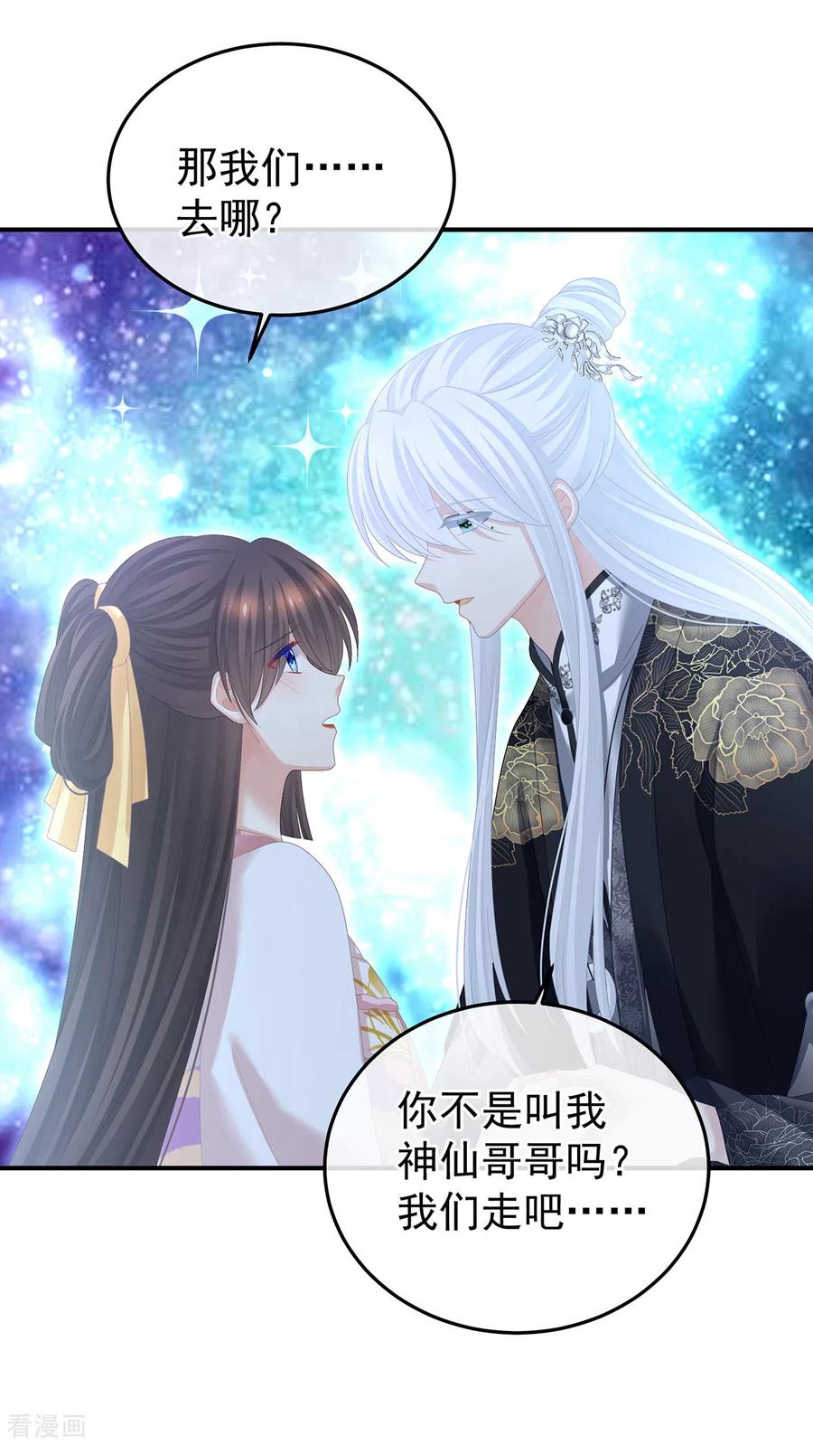 《女帝的后宫》第370话 属于我们的秘密 第20页