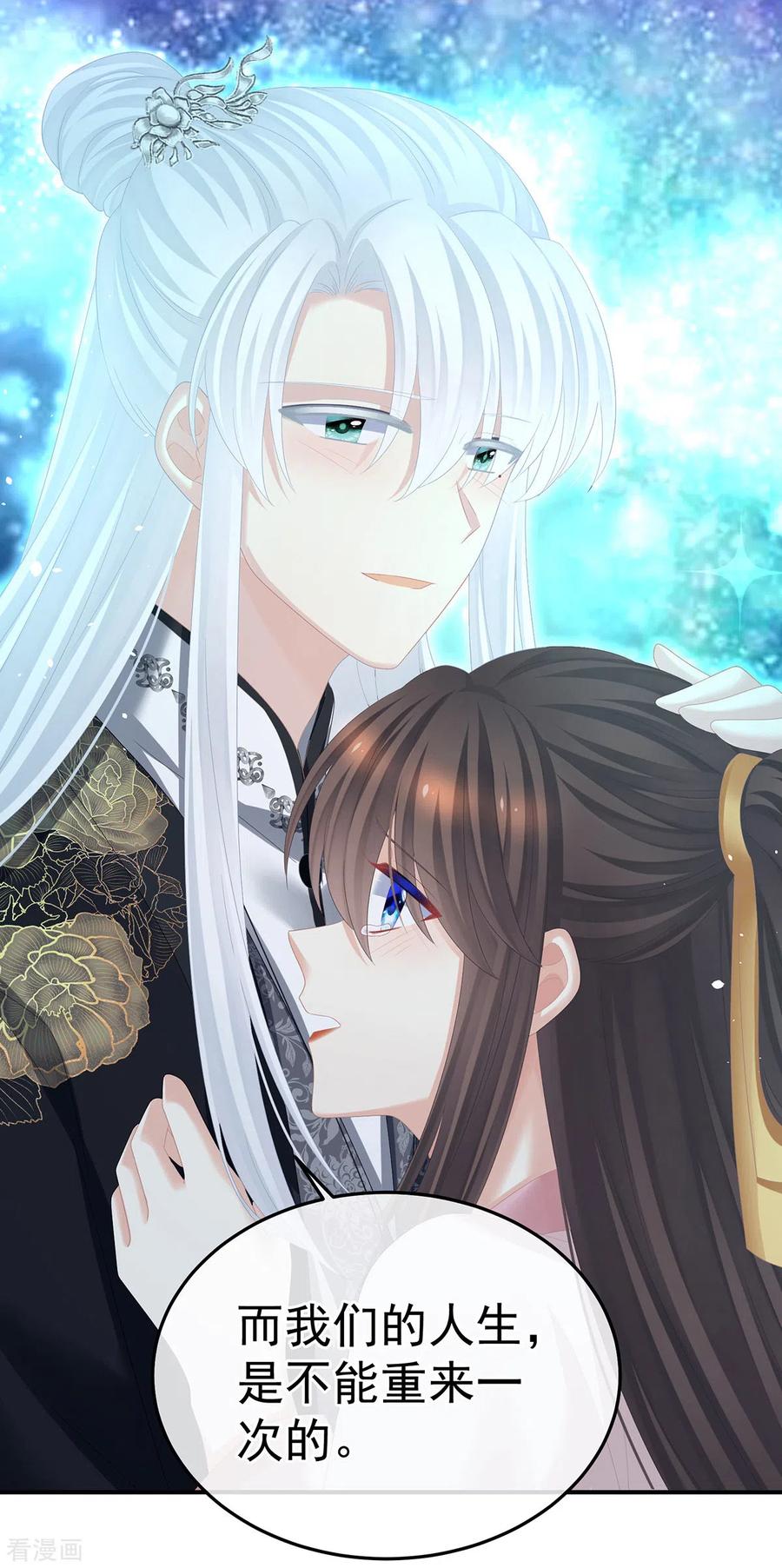 《女帝的后宫》第370话 属于我们的秘密 第17页