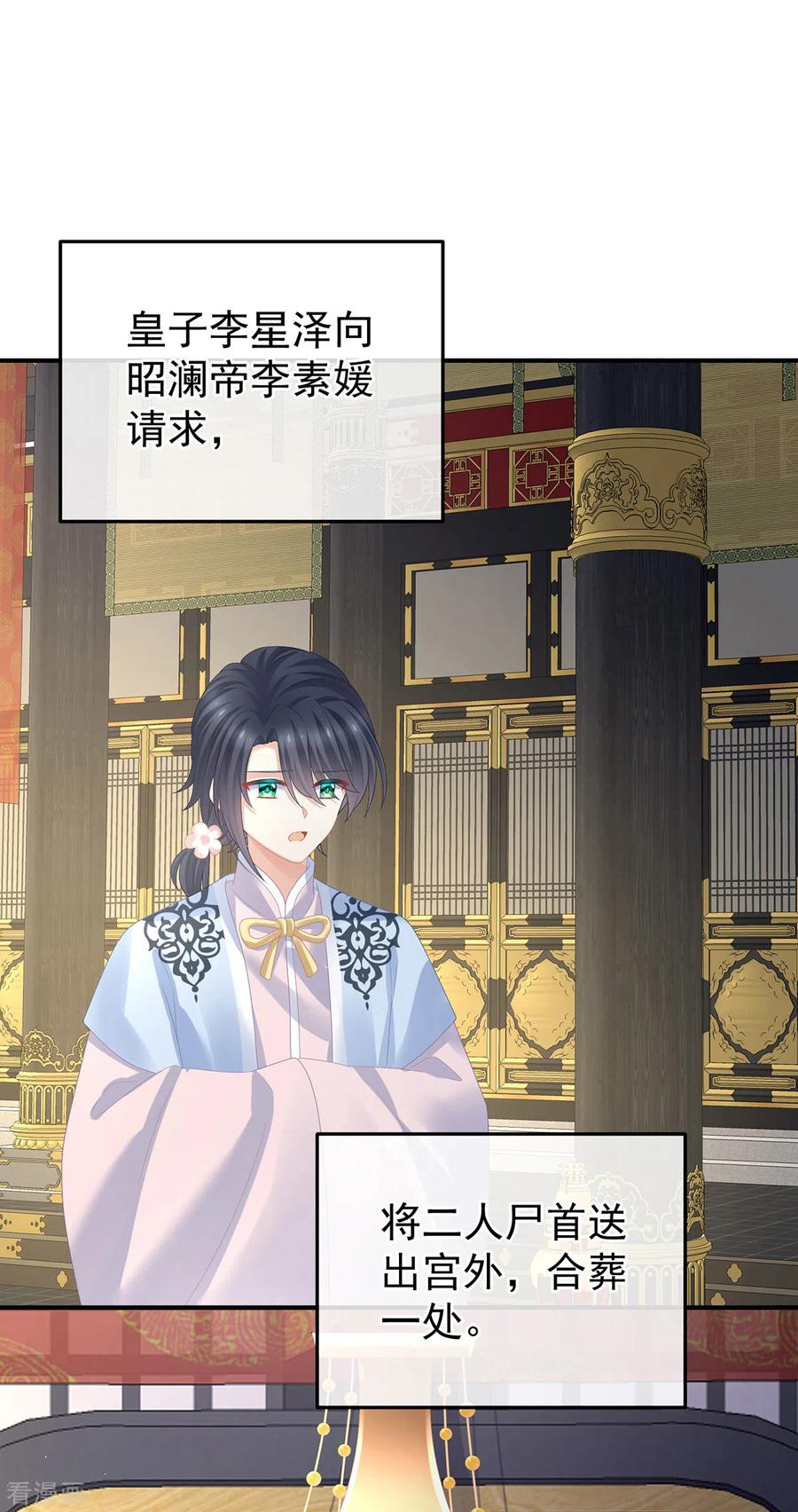 《女帝的后宫》第370话 属于我们的秘密 第5页