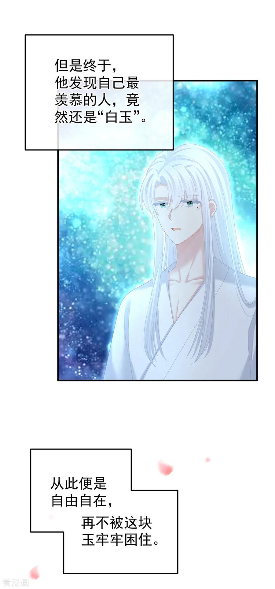 《女帝的后宫》第370话 属于我们的秘密 第24页